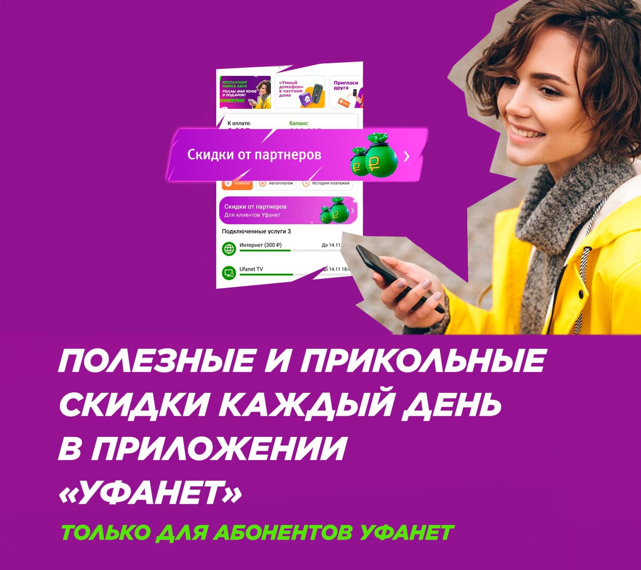 Подключить Уфанет | Тарифы и Акции на Интернет и ТВ